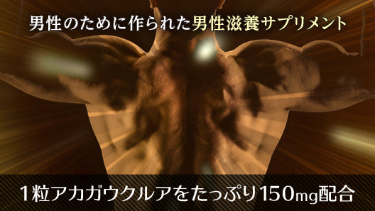 アカガウクルア ( ソフォン ) サプリメント 赤ガウクルアGOLD 1袋 180粒 約3ヶ月
