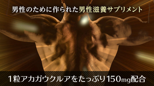アカガウクルア ( ソフォン ) サプリメント 赤ガウクルアGOLD 1袋 180粒 約3ヶ月