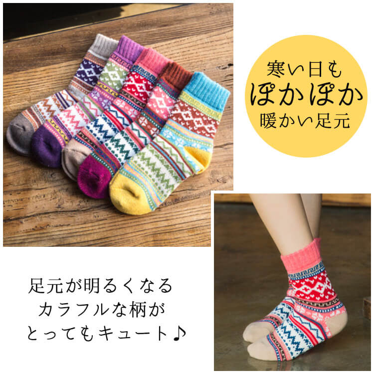 5足セット レディース 靴下 ジャガード柄ソックス 暖かい おしゃれ ロークルー ソックス カラフルソックス 冷えとり カラフル トレンド 大人かわいい ポカポカソックス 冷房対策 保温 厚手 防寒対策 冷え 冷え性対策