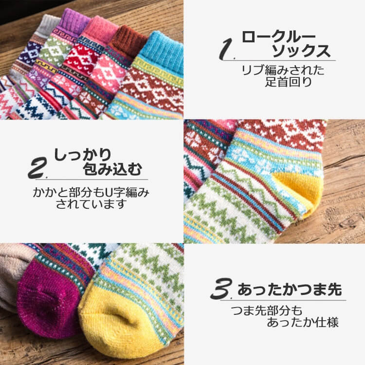 5足セット レディース 靴下 ジャガード柄ソックス 暖かい おしゃれ ロークルー ソックス カラフルソックス 冷えとり カラフル トレンド 大人かわいい ポカポカソックス 冷房対策 保温 厚手 防寒対策 冷え 冷え性対策