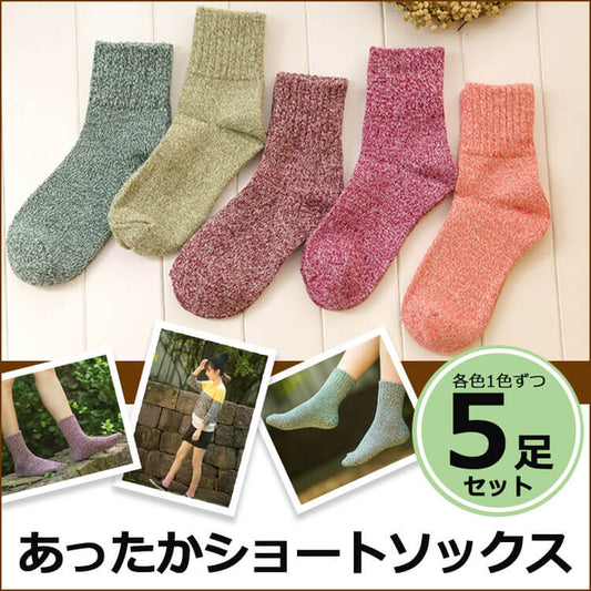 5足セット レディース 靴下 暖かい おしゃれ ロークルー ソックス カラフルソックス 冷えとり カラフル トレンド 大人かわいい ポカポカソックス 冷房対策 保温 厚手 防寒対策 冷え 冷え性対策