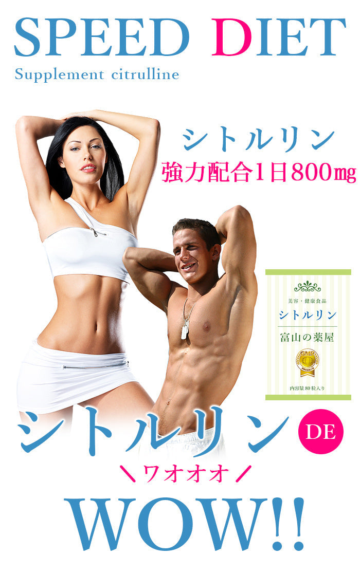 L-シトルリン サプリメント