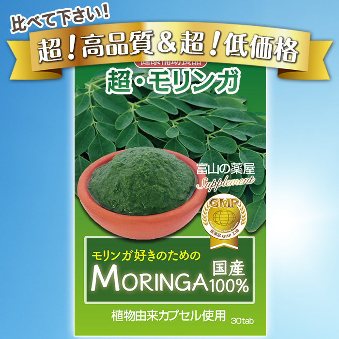 モリンガ サプリ 「 モリンガ 好きのための モリンガ 」 国産 天然栽培原料使用