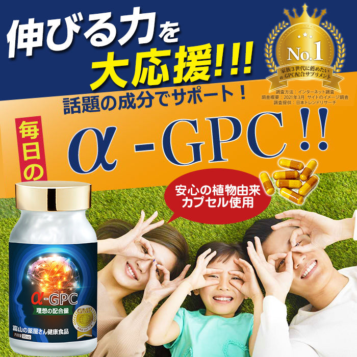 【3人シェア買いでお得】アルファGPC サプリ alphaGPC 《福袋 割引価格３個+１個無料》