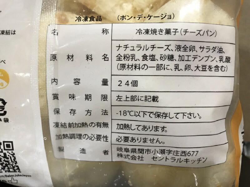 冷凍発送【Baker John】ポンデケージョ　チーズパン　30g×24個（冷凍食品）COSTCOベーカリーK】【コストコ通販】＃8