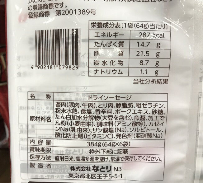 なとり　ＯＴＳＵＭＡＭＩ牧場　ジャッキーカルパス　6袋（384g）入り　ドライソーセージ/おつまみ/個包装    【コストコ通販】＃8