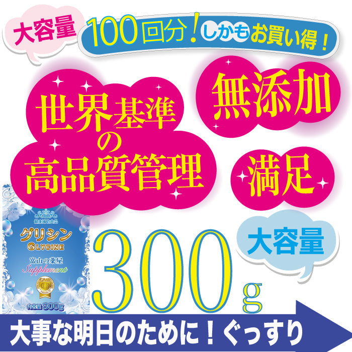 グリシン パウダー サプリ（ 粉末 ）極限価格 大容量100回分 溶けやすい！ ※計量スプーン付き