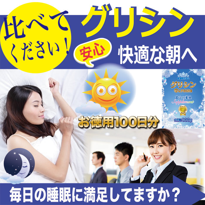 グリシン パウダー サプリ（ 粉末 ）極限価格 大容量100回分 溶けやすい！ ※計量スプーン付き