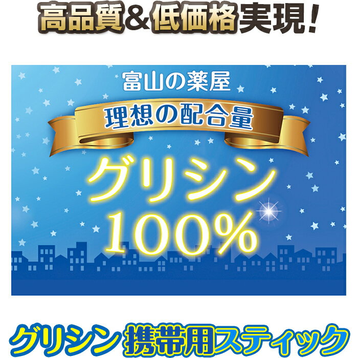 グリシン スティック サプリ 安眠 サポート・グリシンパウダー（粉末）・ピュア100% 楽々携帯スティック包装品・30回分