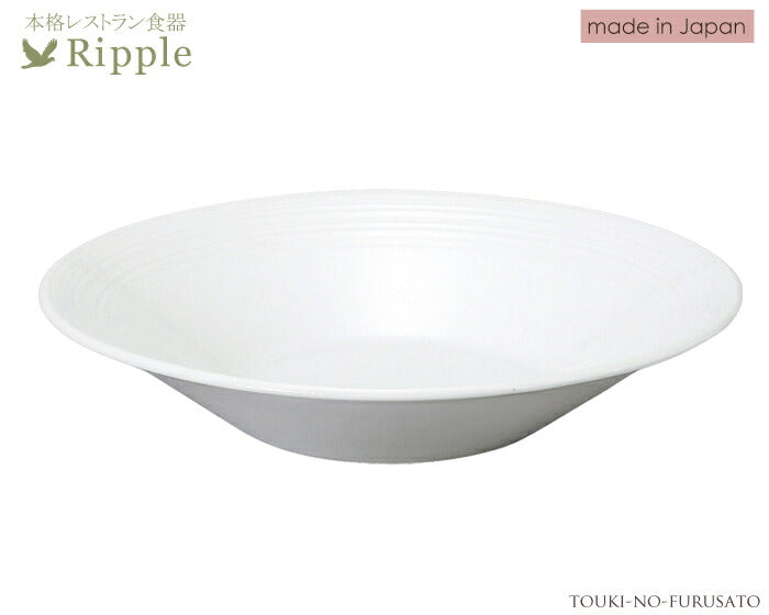 リップル９.５吋パスタ皿 直径25cm 高5.1cm 本格レストラン食器 丸皿 白い食器 和食器 洋食器 中華食器大皿   陶器のふる里  stockヤ