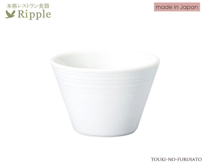 リップル９cm深ボール 直径9.4cm高6.2cm 本格レストラン食器 小鉢 カップ プリン 白い食器 和食器 洋食器 中華食器 深ボウル  陶器のふる里  stockヤ