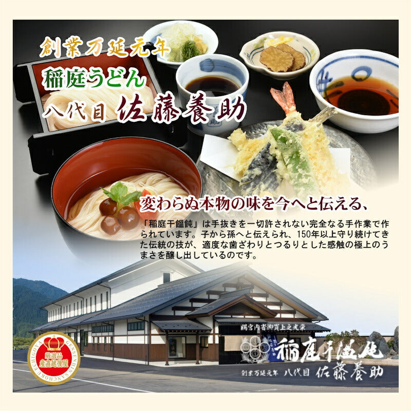 【送料込み】稲庭うどん 秋田県湯沢市 稲庭うどんの老舗八代目 佐藤養助商店 稲庭うどんばら売りうどん 140g×2束つゆ無