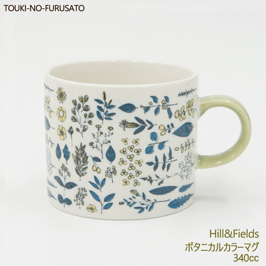 Hill and Fieldsボタニカルカラーマグ グリーン 340cc マグカップ たっぷり BOTANICAL おしゃれ インスタ映え 小花 ハーブ 葉 国産 磁器 電子レンジOK オーブンOK 食洗機OK Hill&Fields   陶器のふる里  trysケ