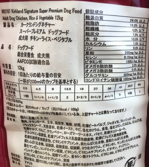 《＊2袋セット＊》赤 ＊即納品＊【成犬用】(AAFCO試験適合品) カークランドシグネチャー スーパープレミアムドッグフード ドックフード チキン&ライス ベジタブル 12kg×2袋 (24kg)【カークランド コストコ コストコ通販】送料無料