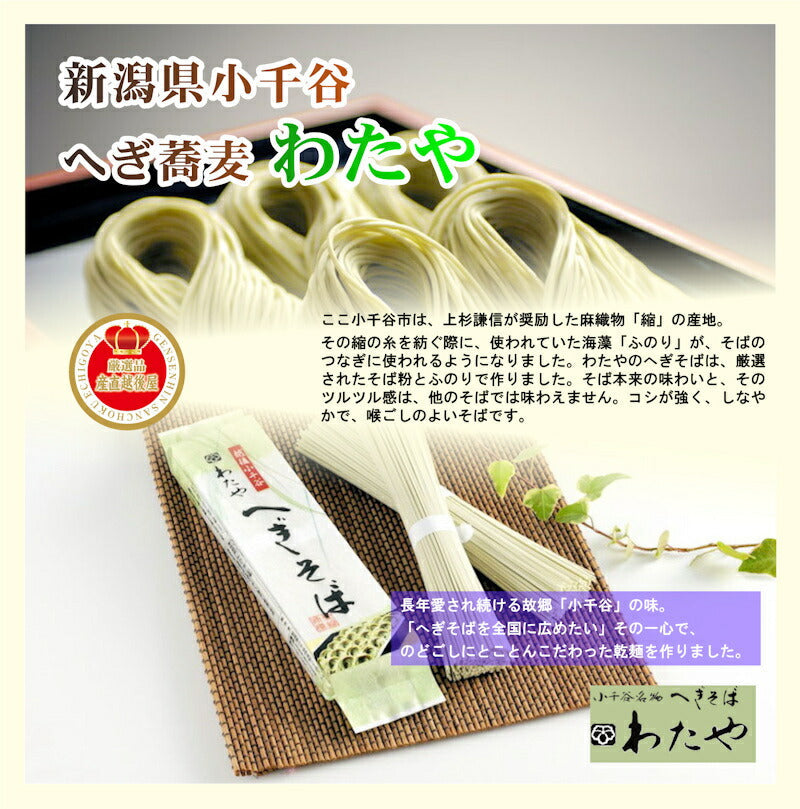 【送料込み】へぎ蕎麦 越後小千谷 献上へぎ蕎麦 わたやかぐら南蛮で作った みどりのラー油45g