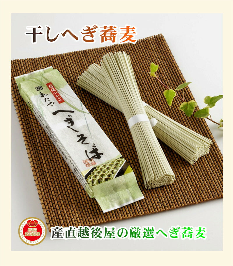 【送料込み】へぎ蕎麦 越後小千谷 へぎ蕎麦 献上わたや干しへぎ蕎麦 200g5袋 つゆ無発送用箱