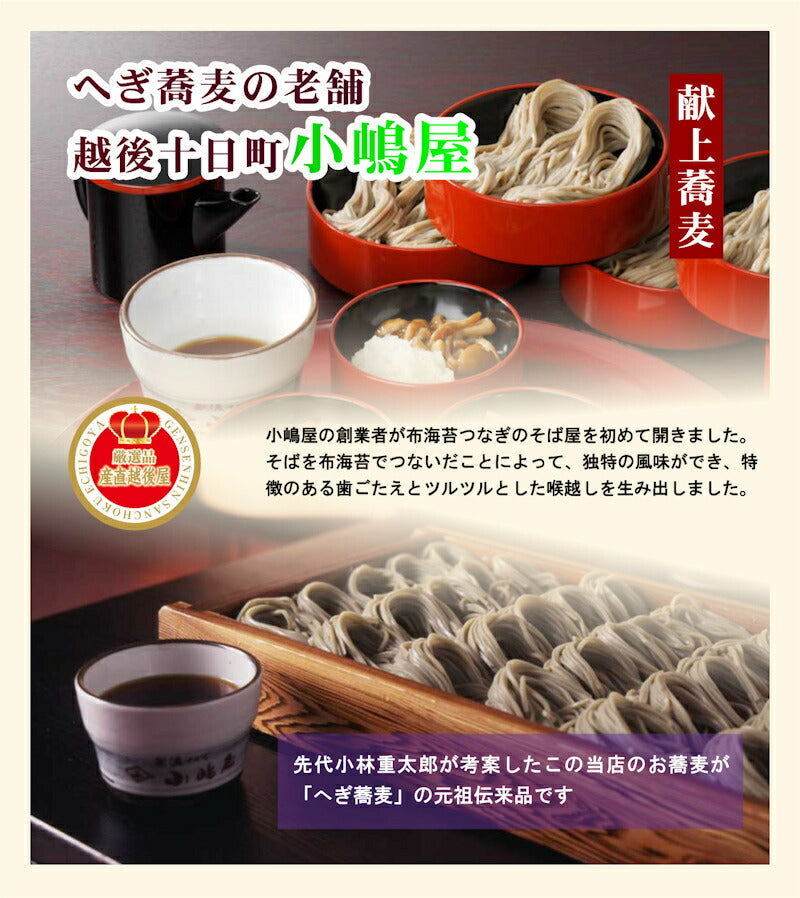 【送料込み】へぎ蕎麦 越後十日町 小嶋屋 献上へぎ蕎麦干しそば結  200g バラ3束つゆ無し