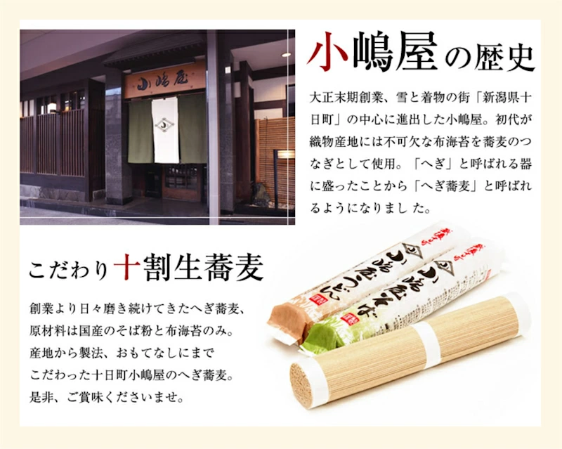 越後十日町 小嶋屋 献上へぎ蕎麦 半生そば結 110g4束つゆ付 送料無料