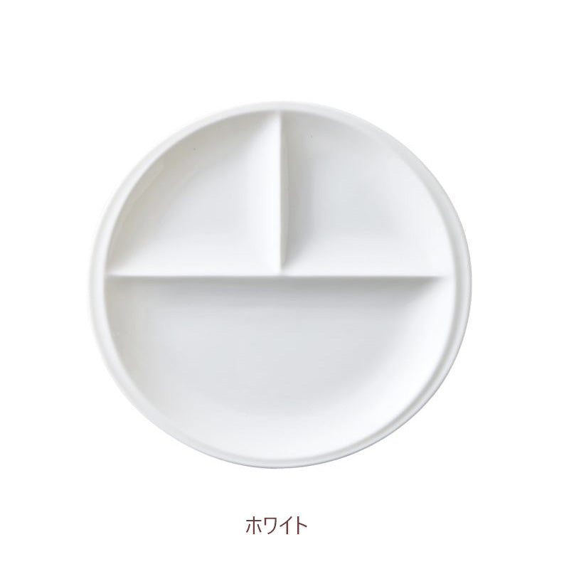 titto３つ仕切皿(丸)白(ホワイト) サイズ幅22cm 軽い 薄い 美濃焼 国産 丸皿 白い食器 シンプル ワンプレート カフェ食器 おしゃれ 仕切りランチ皿 仕切りランチプレート 和食器 ホワイト 白磁 電子レンジOK  陶器のふる里  trys小