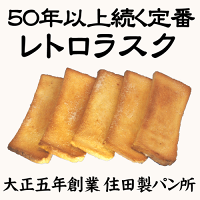 ６枚 レトロラスク 簡易包装品