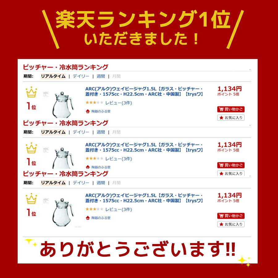 ARC(アルク)ウェイビージャグ1.5L 蓋付き 満水時1.5L 使用時約1.3L H22.5cm ARC社 ピッチャー ガラス おしゃれ 中国製  陶器のふる里  trysワ