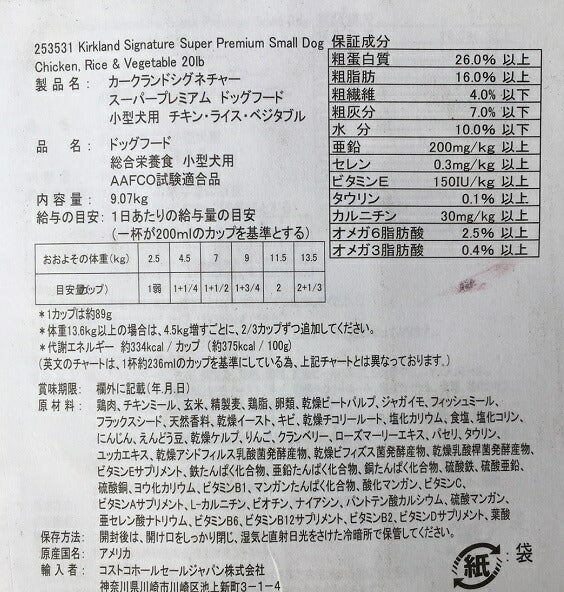 ★2袋セット★【小型犬用】★即納品★ (AAFCO試験適合品) カークランドシグネチャー  スーパープレミアム ドッグフード  ドックフード（チキン・ライス・ベジタブル）9.07kg×2袋  2700【カークランド コストコ コストコ通販】18kg 送料無料
