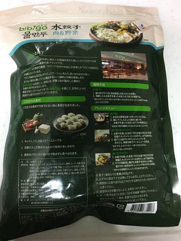 ★送料無料★水餃子【冷凍発送のみ】【CJ】bibigo ビビゴ　水餃子 肉&野菜　800g（冷凍食品）（国産　大容量　冷凍食品） 【カークランドシグネチャー】【コストコ通販】＃8