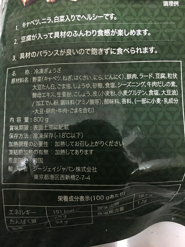 ★送料無料★水餃子【冷凍発送のみ】【CJ】bibigo ビビゴ　水餃子 肉&野菜　800g（冷凍食品）（国産　大容量　冷凍食品） 【カークランドシグネチャー】【コストコ通販】＃8