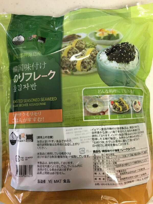 ◆2袋(80g×2)◆【メール便送料無料】【コストコ】 イェマッ食品 韓国味付け　のり　フレーク　ふりかけ　80g×2袋【韓国のり 食品【コストコ通販】韓国のりフレーク YEMAT＃8