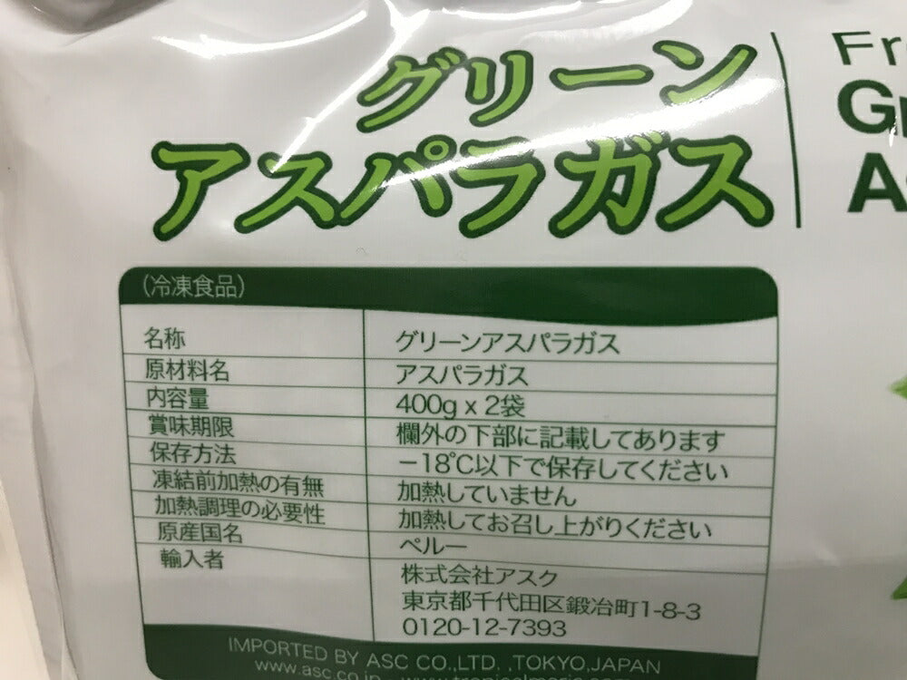 【冷凍】ベジーマリア　グリーンアスパラガス800ｇ（400ｇ×2袋）【コストコ通販】＃8