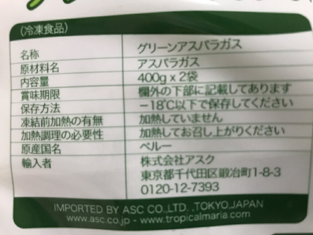 【冷凍】ベジーマリア　グリーンアスパラガス800ｇ（400ｇ×2袋）【コストコ通販】＃8