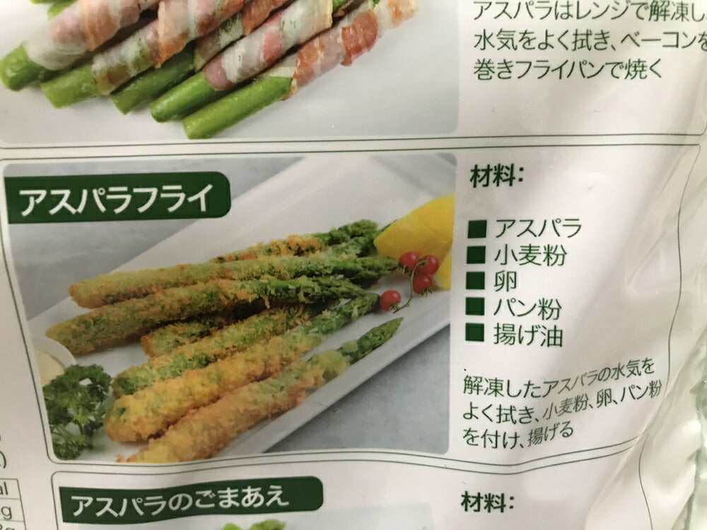 【冷凍】ベジーマリア　グリーンアスパラガス800ｇ（400ｇ×2袋）【コストコ通販】＃8