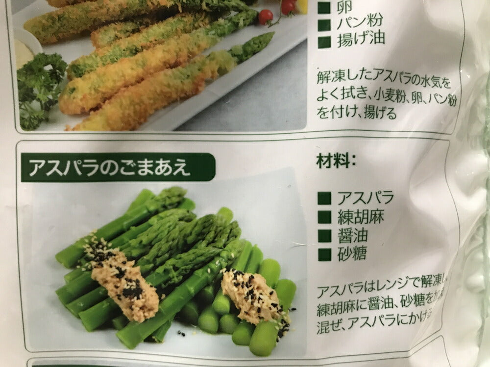 【冷凍】ベジーマリア　グリーンアスパラガス800ｇ（400ｇ×2袋）【コストコ通販】＃8
