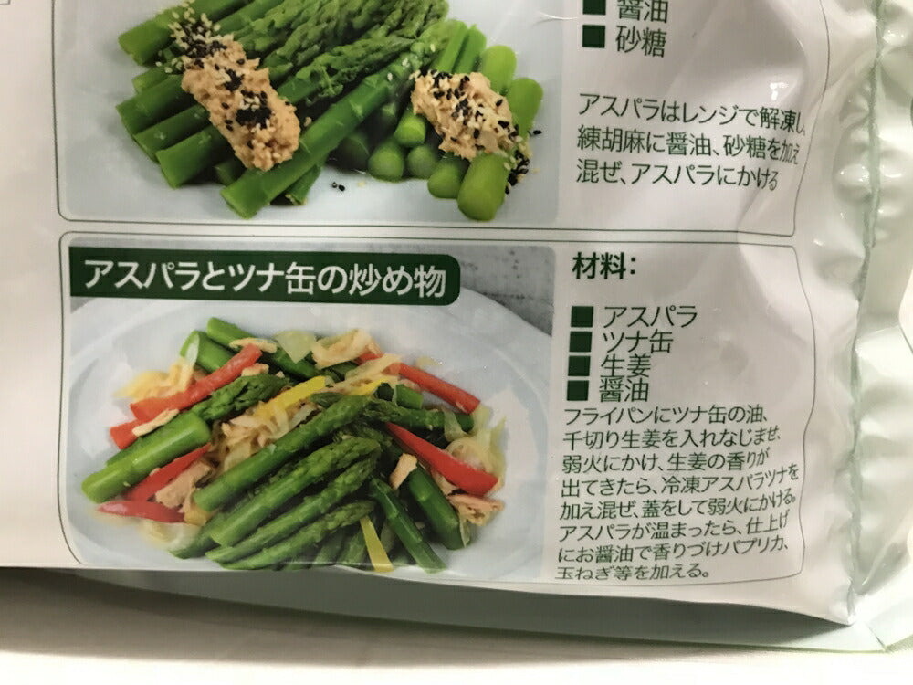 【冷凍】ベジーマリア　グリーンアスパラガス800ｇ（400ｇ×2袋）【コストコ通販】＃8