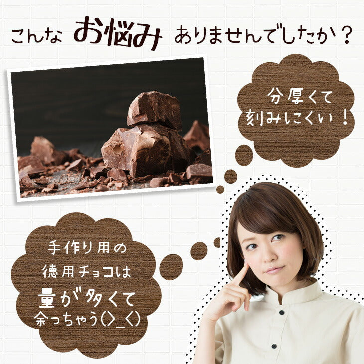 【訳あり　チョコミルク 1kg (500g×2袋)】ミルク チョコレート 手作り 製菓 お菓子作り カカオマス チョコレート 業務用サイズ