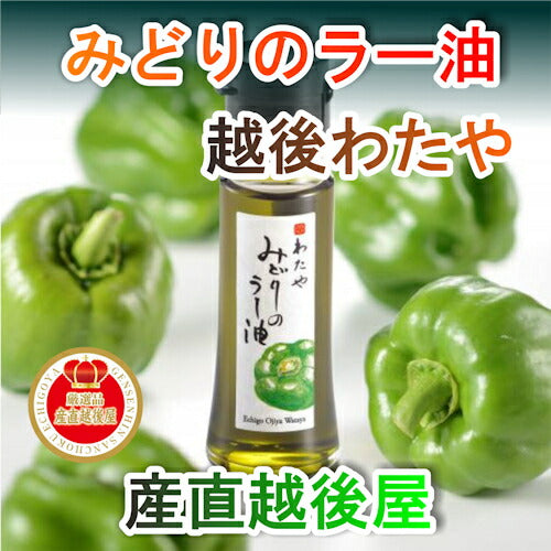 【送料込み】へぎ蕎麦 越後小千谷 献上へぎ蕎麦 わたやかぐら南蛮で作った みどりのラー油45g