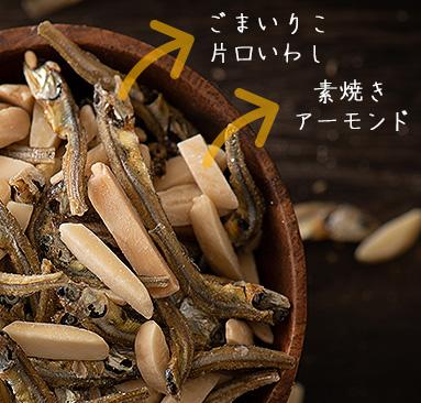 300g 小魚アーモンド