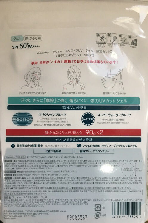 【90ｇ1本】日焼け止めジェル　Kanebo アリィー　エクストラUVジェルSPF50+　PA++++　カネボウ　アリー　ミネラルモイストネオ　90g　限定セット　（顔・からだ用）【日焼け止め スプレー　ノンケミカル】【RCP】【コストコ】ALLIE