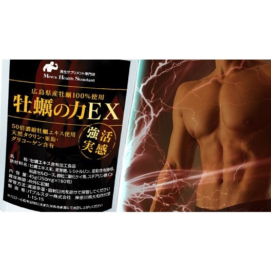 牡蠣の力EX 1袋 180粒 約3ヶ月分