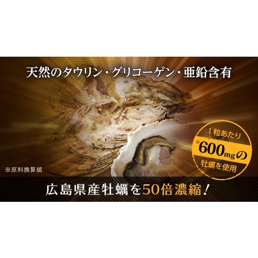 牡蠣の力EX 1袋 180粒 約3ヶ月分
