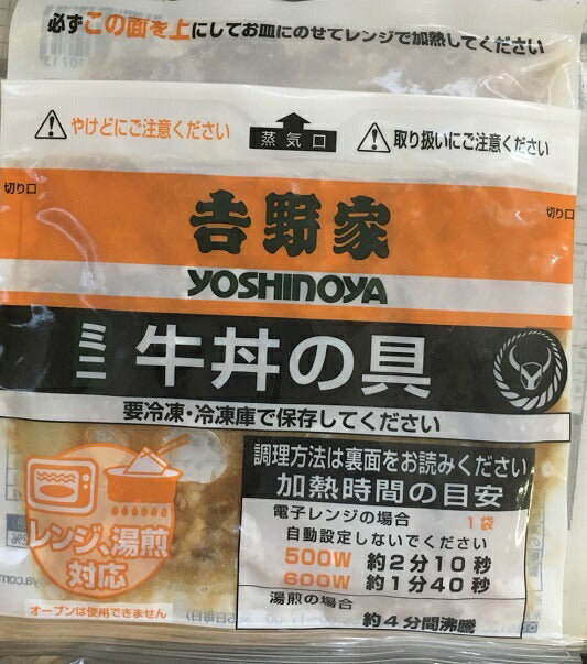 【大容量6袋！】送料無料　吉野家 冷凍ミニ牛丼の具　80g×6袋セットセット　電子レンジで簡単【冷凍食品】【コストコ通販】＃8