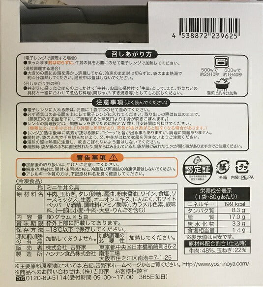 【大容量6袋！】送料無料　吉野家 冷凍ミニ牛丼の具　80g×6袋セットセット　電子レンジで簡単【冷凍食品】【コストコ通販】＃8