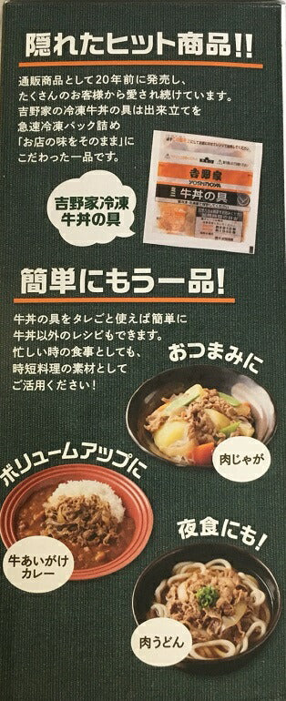 【大容量6袋！】送料無料　吉野家 冷凍ミニ牛丼の具　80g×6袋セットセット　電子レンジで簡単【冷凍食品】【コストコ通販】＃8