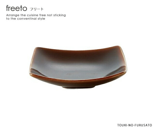 freeto-フリート-小皿 アメ釉 サイズ幅10×10cm 高2.9cm 美濃焼 国産 角小皿 ブラウン 茶色 あめ色 洋食器 和食器 ホワイト 電子レンジOK  陶器のふる里  trys小