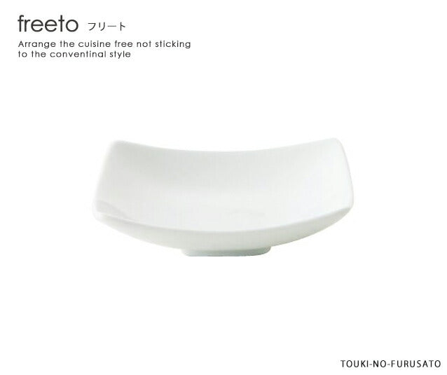 freeto-フリート-小皿 白 サイズ幅10×10cm 高2.9cm 美濃焼 国産 角小皿 白磁 白い食器 洋食器 和食器 ホワイト 電子レンジOK  陶器のふる里  trys小