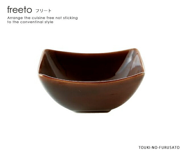freeto-フリート-小鉢 アメ釉 サイズ幅10×10cm 高4.8cm 美濃焼 国産 四角小鉢 洋食器 和食器 あめ色 ブラウン 茶色 電子レンジOK  陶器のふる里  trys小