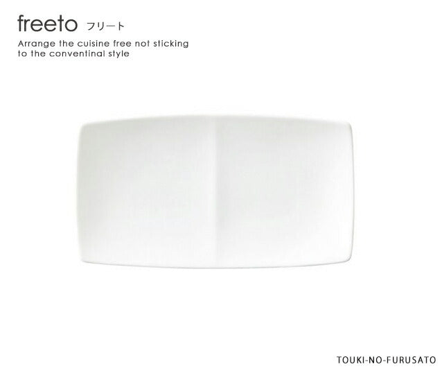 freeto-フリート-2プレート白 サイズ幅23.7×13.1cm 高3.4cm 美濃焼 国産 四角皿 仕切りプレート 和食器 あめ色 ブラウン 茶色 電子レンジOK  陶器のふる里  trys小