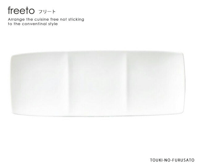 freeto-フリート-3プレート白 サイズ幅34.8×13.5cm 高3.8cm 美濃焼 国産 四角皿 仕切りランチ皿 仕切りプレート さんま皿 おしゃれ 和食器 ホワイト 白磁 電子レンジOK  陶器のふる里  trys小