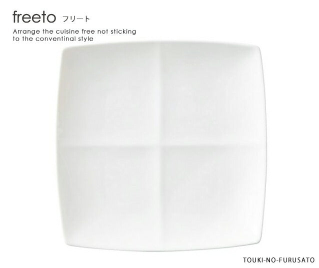 freeto-フリート-4プレート 白 サイズ幅23.7×23.7cm 高3.6cm メイン料理 美濃焼 国産 四角皿 仕切りランチ皿 ランチプレート ワンプレート カフェ食器 おしゃれ 仕切りプレート 和食器 洋食器 ホワイト 電子レンジOK  陶器のふる里  trys小