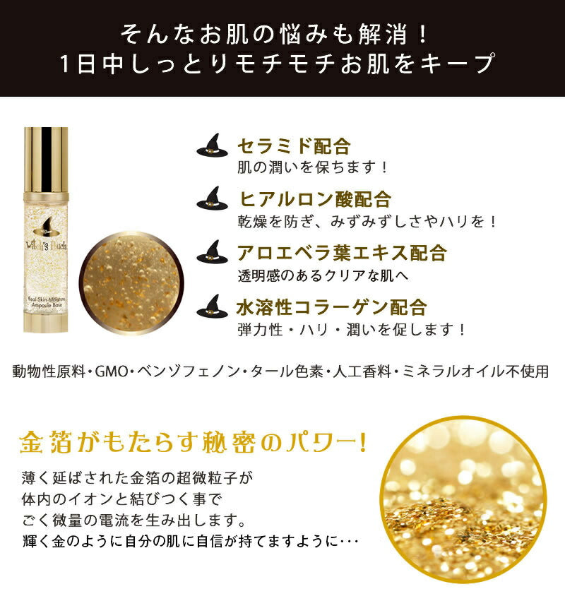 【5人シェア買いでお得】ウィッチズポーチ リアルスキン モイスチャーベース 化粧下地  韓国コスメ 金箔 もっちり肌 メイク下地 メイクアップ 化粧崩れ防止 毛穴 クマ くすみ 透明感 保湿  Witchs Pouch コスメ 化粧品 メイク 定形外 送料無料
